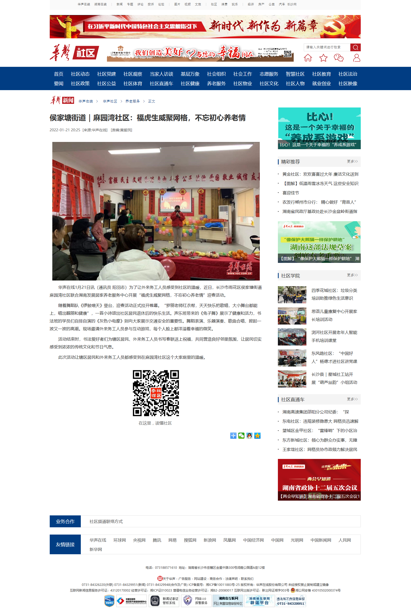 侯家塘街道｜麻園灣社區：福虎生威聚網格，不忘初心養老情華聲社區頻道_華聲在線.png