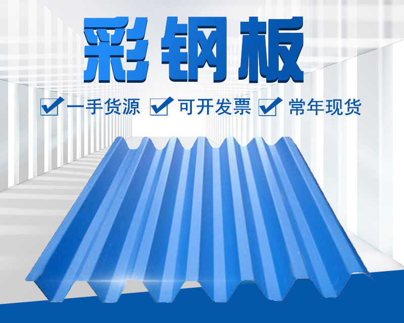 通遼彩鋼板廠家為您分析仔細挑選彩鋼板的重要性